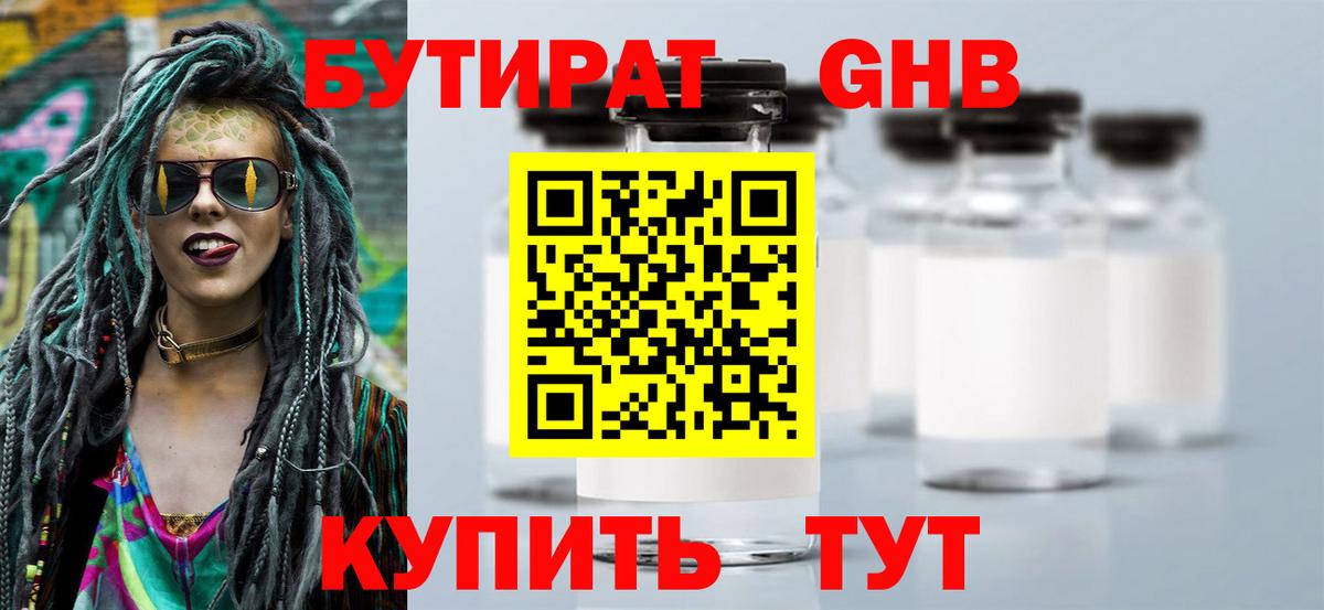 Бутират 99%  БУТИРАТ  Кушва  Вход с VPN 