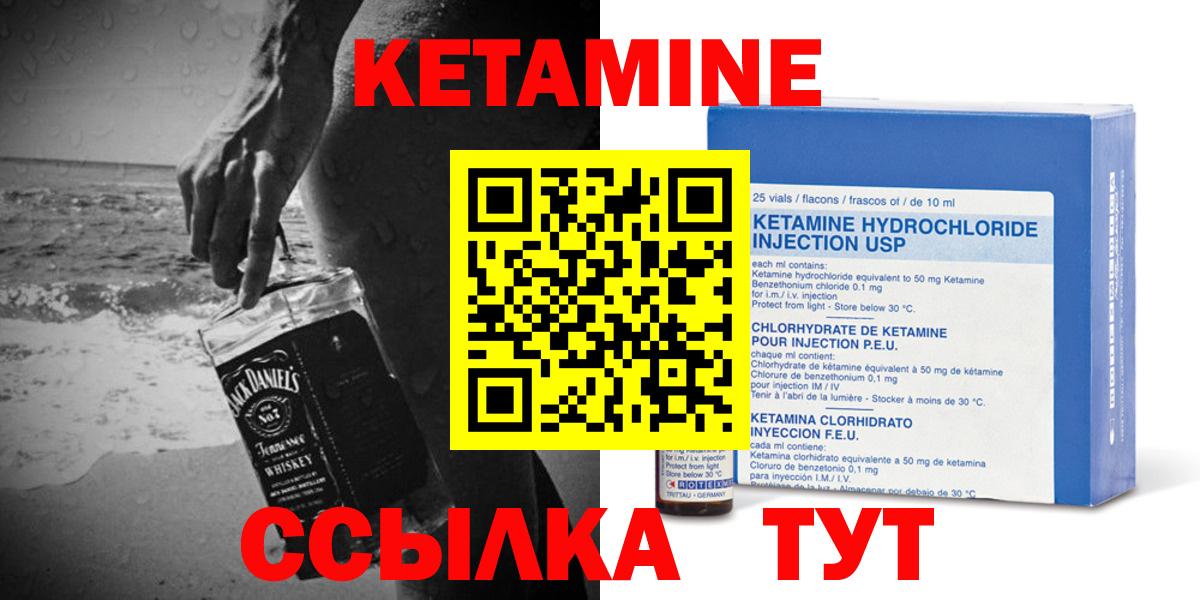 КЕТАМИН VHQ Кушва