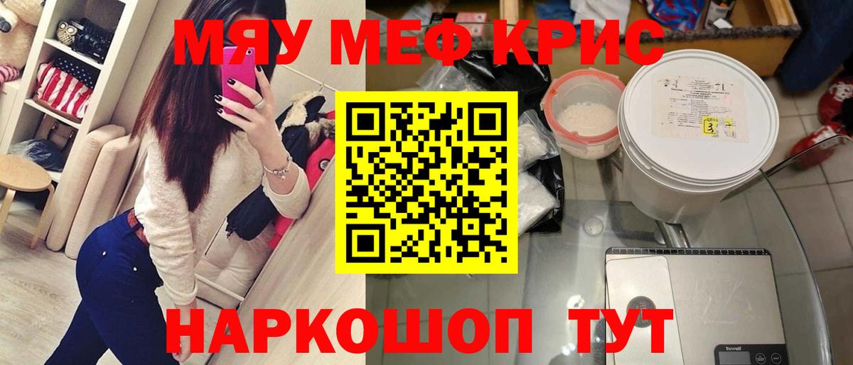 Меф мяу мяу мука Кушва
